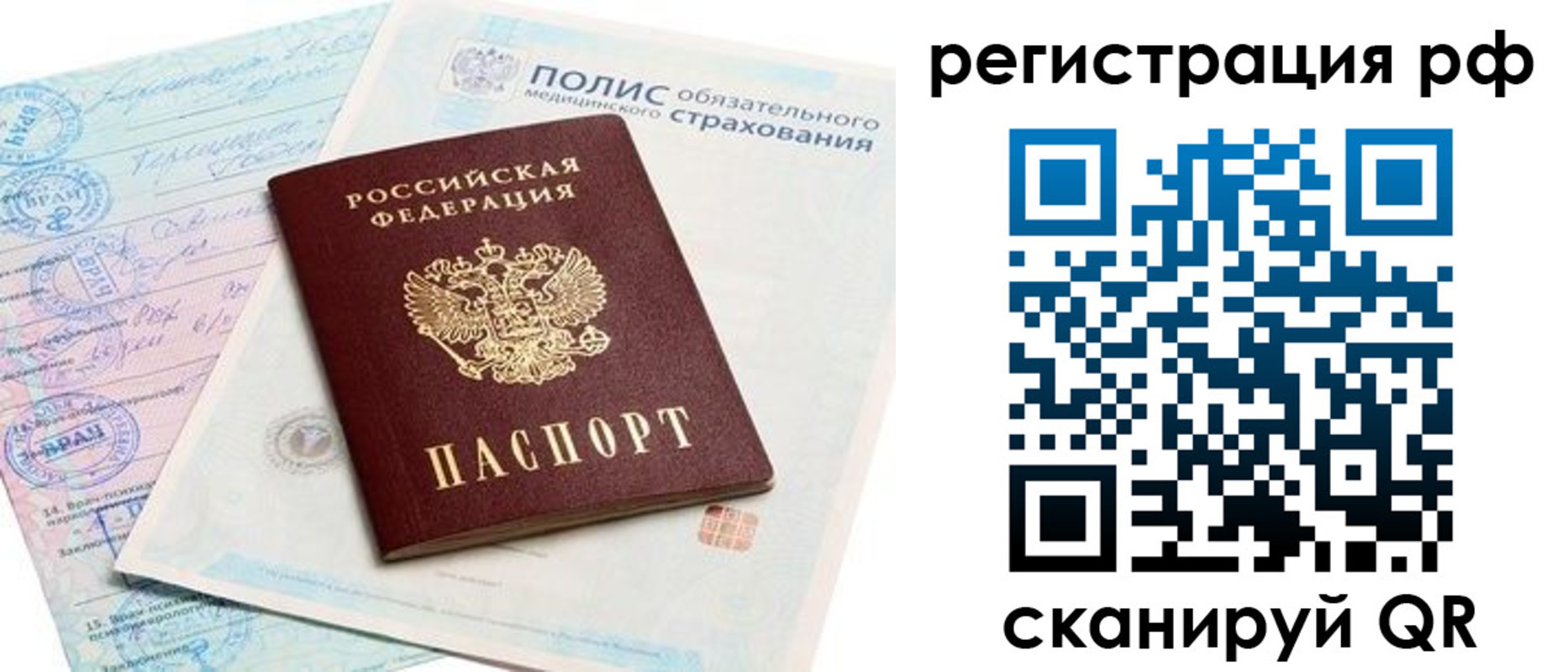 временная регистрация законно в Ливны